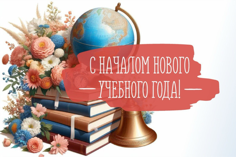 ДЕНЬ ЗНАНИЙ.
