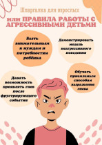 Как остановить агрессивное поведение: действие педагога.