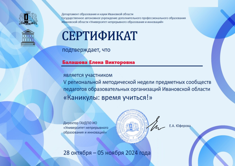 V региональная методическая неделя.