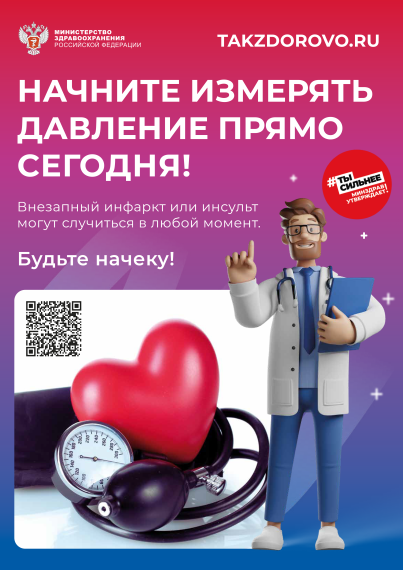 Министерство здравоохранения Российской Федерации о здоровье Takzdorovo.ru.