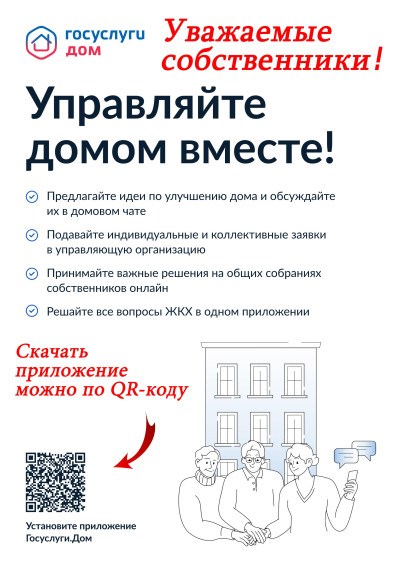 «Госуслуги.Дом».