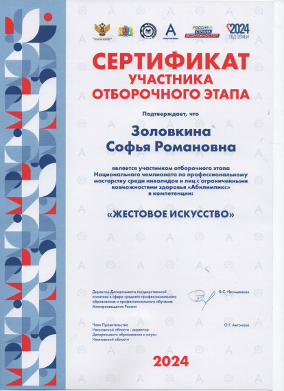 Абилимпикс.