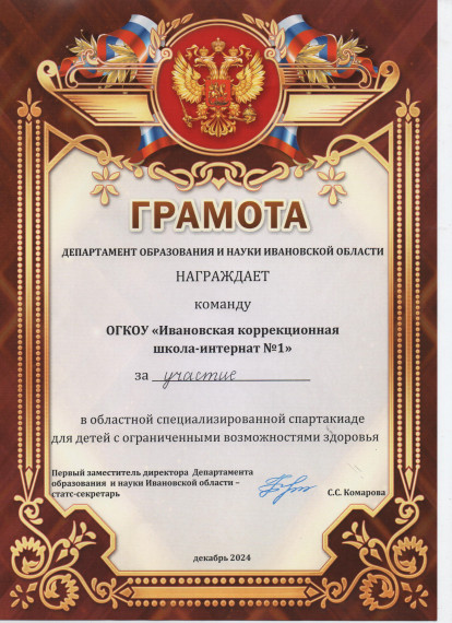Областная специализированная спартакиада для детей с ОВЗ.
