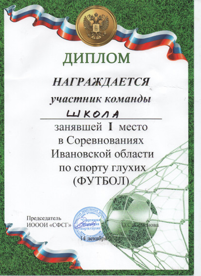 Чемпионат по футболу глухих.