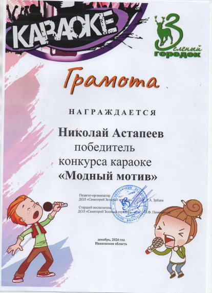 Зеленый городок.