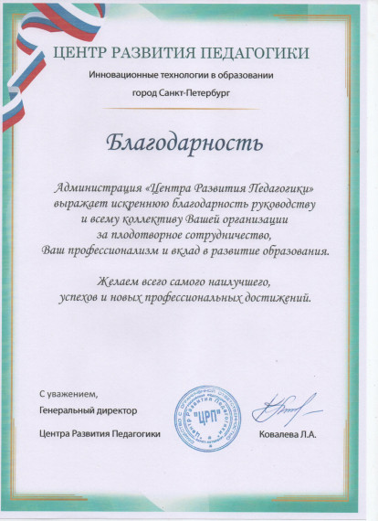 Благодарность.