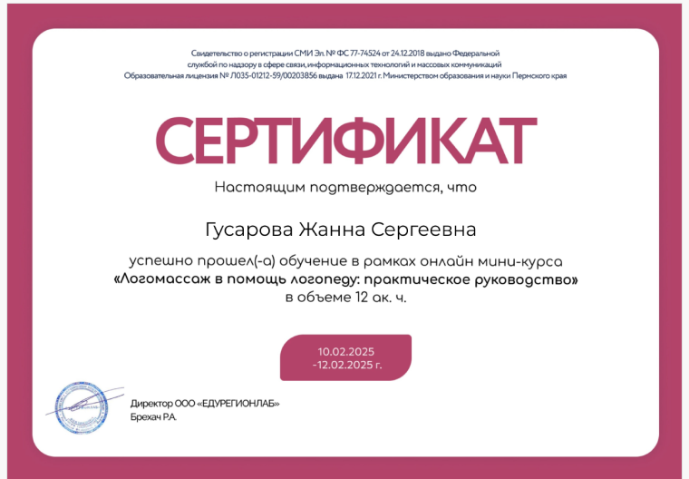 «Логомассаж в помощь логопеду: практическое руководство».