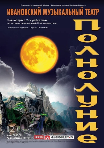 Спектакль "Полнолуние".
