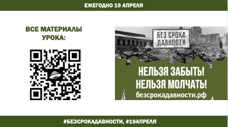 День Единых действий в память о геноциде.