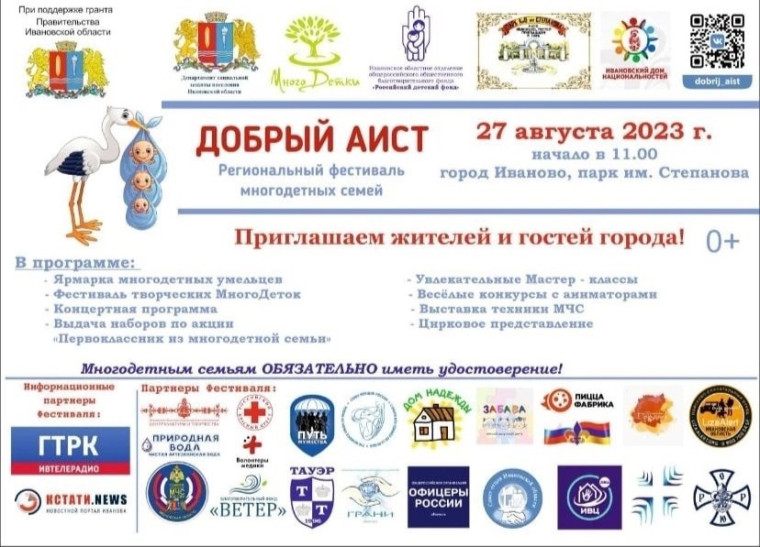 Добрый Аист.