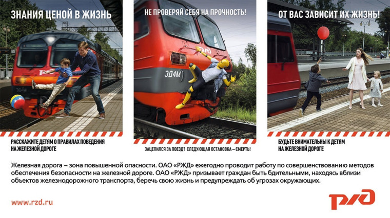 «Уступи дорогу поездам!.