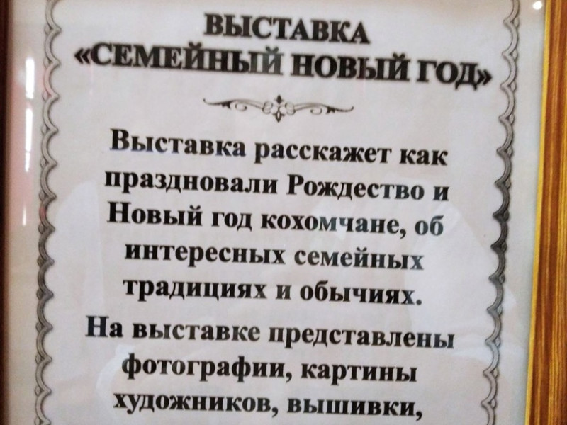 Музей истории городского округа Кохма.